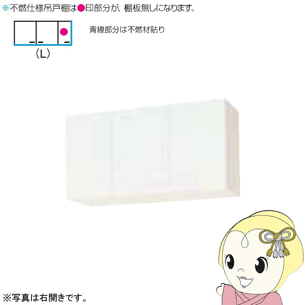 【メーカー直送/法人限定/車上渡し】 クリナップ クリンプレティ ショート吊戸棚(不燃仕様)ホワイト 間口100cm 左開き WGTS-100F-L【/srm】|ウルトラぎおん店