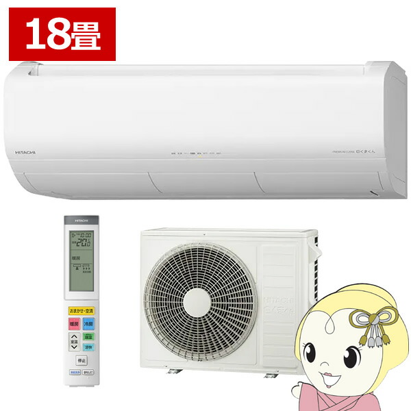 【店卸し資産あり】空調設備 日立（HITACHI） 空調設備 冷ややかさ地遣りかた 5.6kw メガ暖白くまくん XK続きもの RAS-XK5625D-W【/srm】
