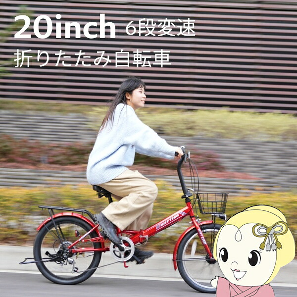 折り畳み銀輪 美和商事 RHYTHM206オートともし火 飾りつけ6段変速 折りたたみ パール赤いこと【/srm】