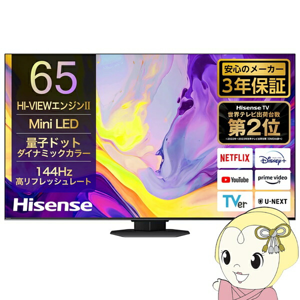 液晶テレビ 【設置込み】 ハイセンス Hisense 65U9N U9Nシリーズ 65型 地上・BS・110度CSデジタル 4K内蔵 Mini LED量子ドット【/srm】