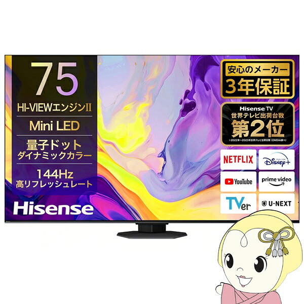 液晶テレビ受像機 【とり備える込み】 ご機嫌感性 Hisense 75U9N U9N続きもの 75型 地上・BS・110度CSデジタル 4K内蔵 Mini LED量子点点【/srm】