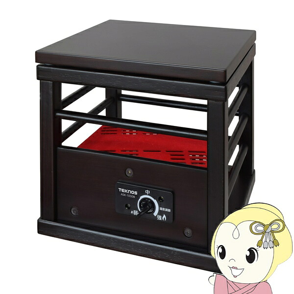 【在庫限り】【4/15は期間限定ｸｰﾎﾟﾝ発行】就寝用コタツ 1人用こたつ 100W 天板付き 木目ダークブラウン TEKNOS テクノス 就寝用 こたつ ASK-105DB【/srm】