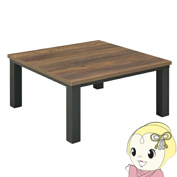 在庫限り　こたつテーブル 80cm角 カーボンフラットヒーター 80cm×80cm 正方形 家具調 こたつ コタツ おしゃれ EK-SCF806 薄型ヒーター 300W オールシーズン 楽天市場】【在庫限り】こたつテーブル 80cm角 カーボンフラット
