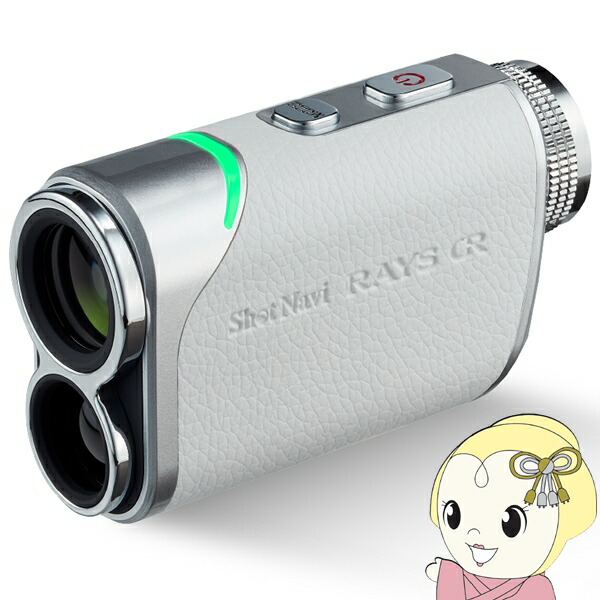 Shot Navi RAYS GR ゴルフ用レーザー距離計 ショットナビ（Shot Navi）ゴルフ 距離計 レーザースナイパー