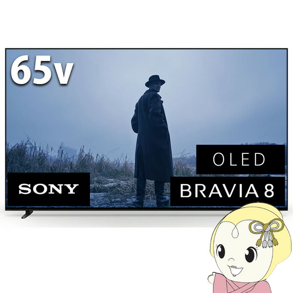 【4/15は期間限定ｸｰﾎﾟﾝ発行】有機ELテレビ 【設置込】 65インチ BRAVIA ブラビア　4K K-65XR80【/srm】