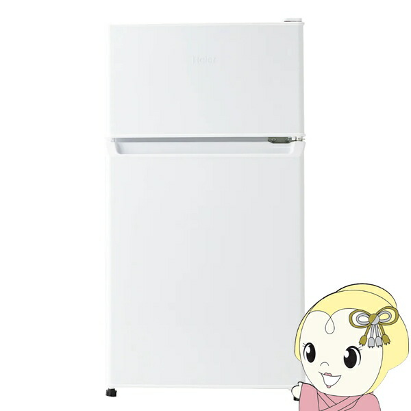 Haier 2ドア冷蔵庫 ホワイト Haier ハイアール 冷蔵庫 2ドア 右開き 幅52.5cm 201L JR-M20A-W