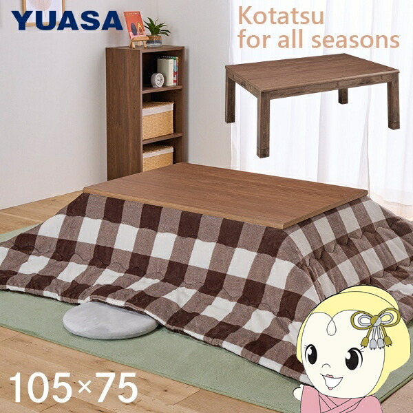 【4/18限定 ﾀﾞｲﾔﾓﾝﾄﾞ会員ならｴﾝﾄﾘｰで当店全品最大P8倍】こたつテーブル 長方形 リビングこたつ 105×75cm マーレ1051F(BR) ブラウン 家具調 こたつ コタツ ユアサプライムス【/srm】