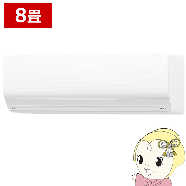 エアコン 富士通ゼネラル AS-ZN255S-W 寒冷地向けエアコン ゴク暖ノクリア ZNシリーズ 8畳用 ホワイト 2.5kW 単相100V【/srm】