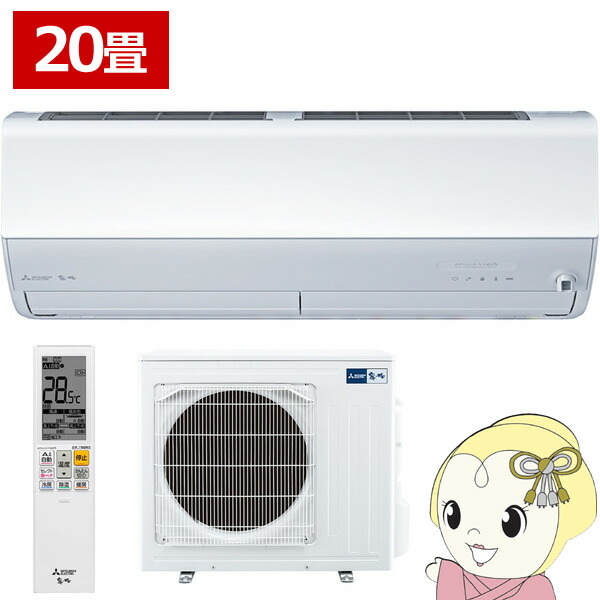 【在庫あり】エアコン 20畳 三菱 三菱電機 MITSUBISHI 霧ヶ峰 Zシリーズ MSZ-ZW6325S-W 霧ヶ峰 Zシリーズ ルームエアコン MSZ-ZXV6235S-W同等品 ピュアホワイト 6.3kW 冷房 暖房 単相200V ムーブアイ フィルター自動お掃除【/srm】【KK9N0D18P】