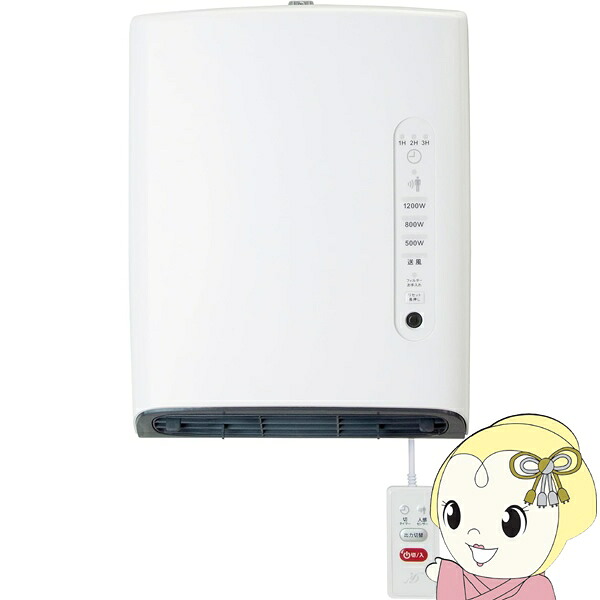 【在庫あり】人感センサー搭載 壁掛け 脱衣所ヒーター 脱衣場 暖房器具 ゼピール DWC-A120P-WH ホワイト 3段階出力切替 切タイマー ワイヤードリモコン【/srm】