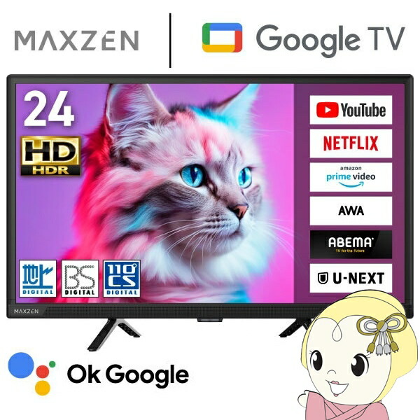 【店卸し資産あり】液晶テレビ受像機 24型 24in MAXZEN マクスゼン 24V かっこ良いテレビ受像機 Wラジオ受信機 外後ばらいHDD録画役立つこと 高品位テレビ MV24CH06【/srm】
