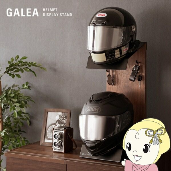 ヘルメットスタンド 2個置きタイプ GALEA ガレア ヘルメットディスプレイスタンド ブラック&times;ブラウン ヘルメットピロー ヘルメット収納【/srm】｜ウルトラぎおん店