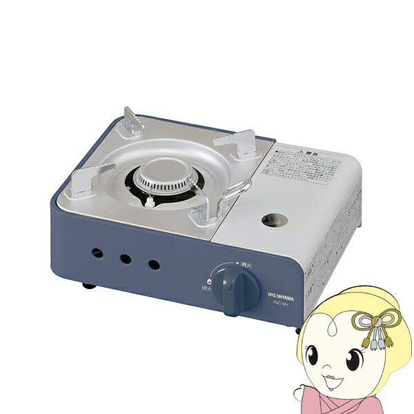 アイリスオーヤマ カセットコンロミニ IGC-M1-A アッシュネイビー【/srm】