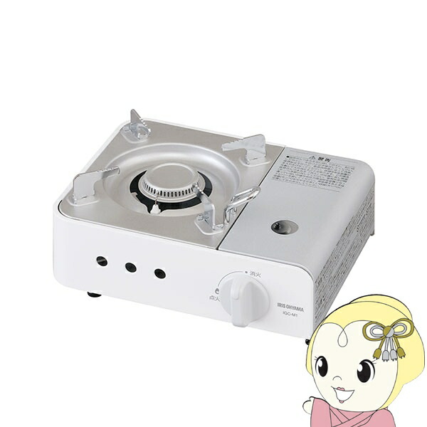 アイリスオーヤマ カセットコンロミニ IGC-M1-W オフホワイト【/srm】