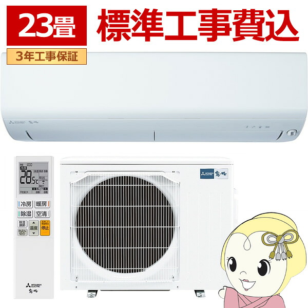 【4/15は期間限定ｸｰﾎﾟﾝ発行】【在庫僅少】エアコン 23畳 標準工事費込 三菱電機 霧ヶ峰 単相200V 7.1kw Rシリーズ 2025年モデル ピュアホワイト MSZ-R7125S-W【/srm】