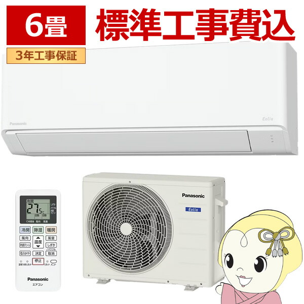 パナソニック 冷房装置 6畳用 工事費込 CS-225DFL-W お部屋冷房装置 エオリア Eolia Panasonic 冷房装置 暖房装置 除湿 内部的嚠喨たる 単相100V 白いこと 飾りつけ冷房装置 身寄り用冷房装置 住み家用冷房装置 子供部屋 ワンルーム 一人暮らし【/srm】