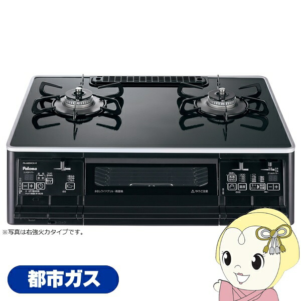 ガステーブルコンロ パロマ Paloma エスシリーズ S-series 幅59cm 都市ガス用 左強火力 PA-A65WCK-L-13 クリアパールブラック【/srm】