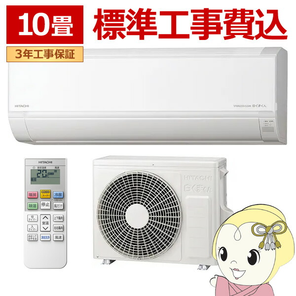 楽天市場】エアコン 10畳用 日立 2.8kW 白くまくん Dシリーズ 2025年