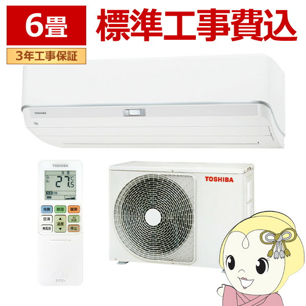 楽天市場】エアコン おもに6畳用 標準工事費込 大清快 U-Xシリーズ