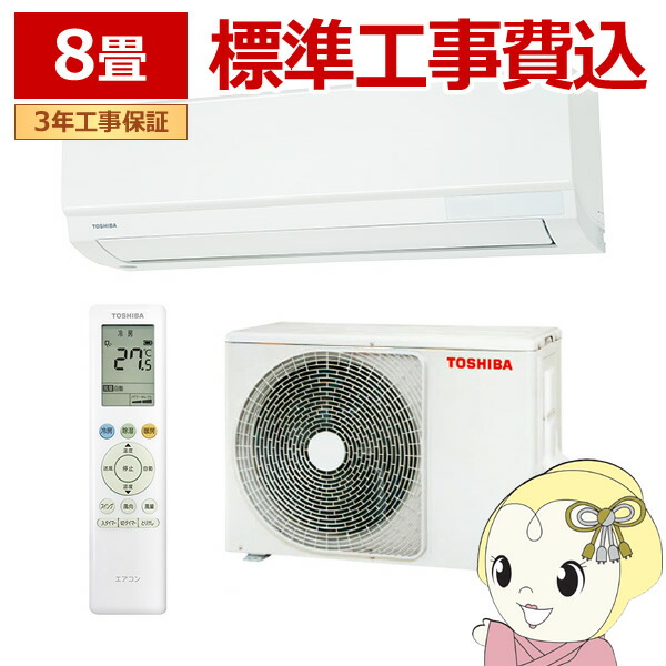 （標準取付工事費込）東芝　TOSHIBA　エアコン U-Mシリーズ おもに8畳用 ホワイト　RAS-U251M-W 楽天市場】エアコン 標準工事費込 東芝 TOSHIBA エアコン おもに8畳用