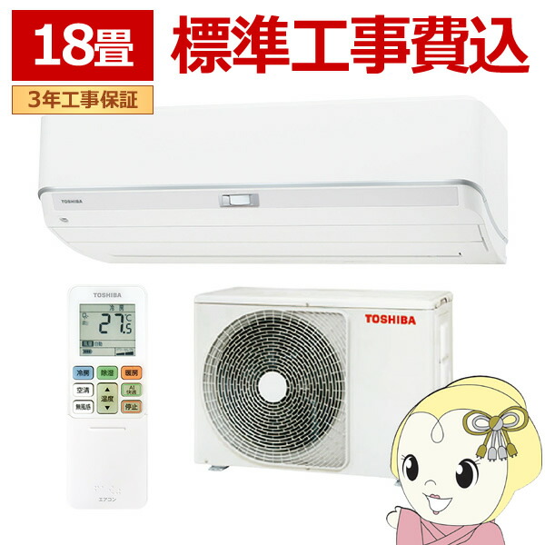 楽天市場】[RAS-U562DX-W] 大清快 U-DXシリーズ 東芝 ルームエアコン