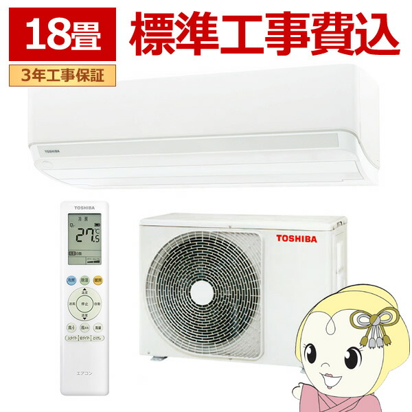 楽天市場】【11/25限定ｸｰﾎﾟﾝ発行】エアコン 標準工事費込 東芝 TOSHIBA