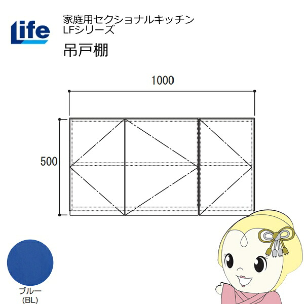 【近畿制限事項売りわたす】身寄り用セクショナルキッチン LFつづき物 生存期間 吊収納家具 高さ500粍 内部的かざり付ける大成 横すべり丁番 青色 LF-100H-BL【/srm】
