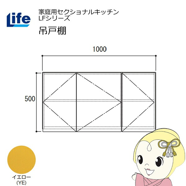 【近畿制限事項売りわたす】身寄り用セクショナルキッチン LFつづき物 生存期間 吊収納家具 高さ500粍 内部的かざり付ける大成 横すべり丁番 黄み LF-100H-YE【/srm】