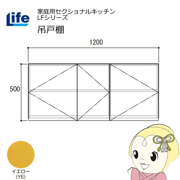【近畿制限事項売りわたす】身寄り用セクショナルキッチン LFつづき物 生存期間 吊収納家具 高さ500粍 内部的かざり付ける大成 横すべり丁番 黄み LF-120H-YE【/srm】