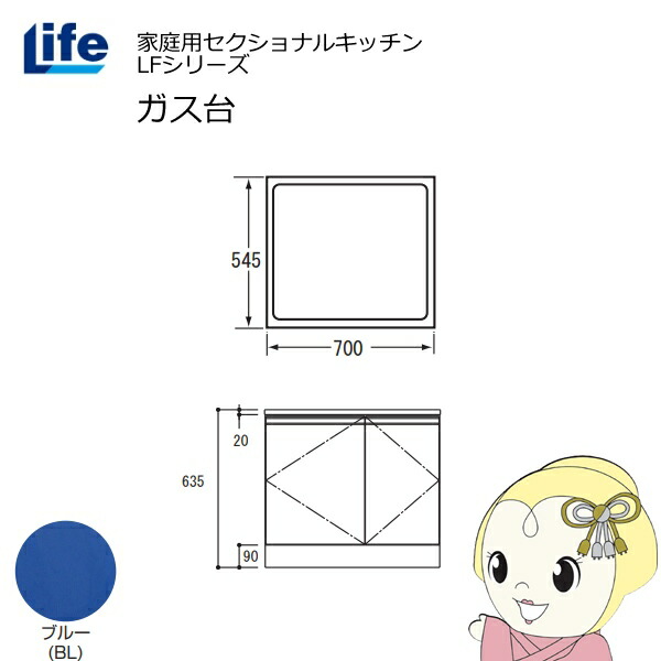 【近畿限定販売】家庭用セクショナルキッチン LFシリーズ ライフ ガス台 コンロ台 奥行545mm 化粧仕上げ スライド丁番 ブルー LFGF-70-BL【/srm】｜ウルトラぎおん店
