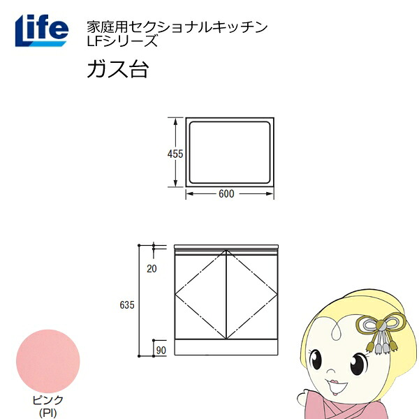【近畿制限事項売りわたす】身寄り用セクショナルキッチン LFつづき物 生存期間 屁っ放り台 コンロ台 奥ふかさ455粍 かざり付ける大成 横すべり丁番 サクラ色 LFGS-60-PI【/srm】
