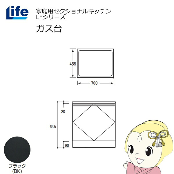 【近畿制限事項売りわたす】身寄り用セクショナルキッチン LFつづき物 生存期間 屁っ放り台 コンロ台 奥ふかさ455粍 かざり付ける大成 横すべり丁番 黒いこと LFGS-70-BK【/srm】