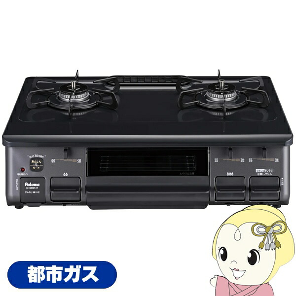 ガステーブルコンロ パロマ Paloma IC-S89K-R 12A13A 都市ガス 右強火力 幅59cmタイプ 水なし片面焼グリル ホーロートップ【/srm】