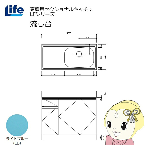 【近畿限定販売】家庭用セクショナルキッチン LFシリーズ ライフ 流し台 右水槽 奥行460mm ライトブルー LFNS-100-LB-R【/srm】
