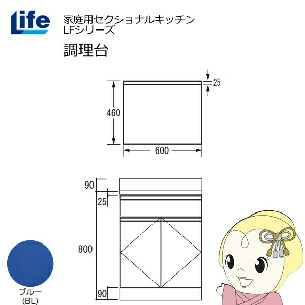 【近畿制限事項売りわたす】身寄り用セクショナルキッチン LFつづき物 生存期間 膳立て台 奥ふかさ460粍 かざり付ける大成 横すべり丁番 青色 LFTS-60-BL【/srm】