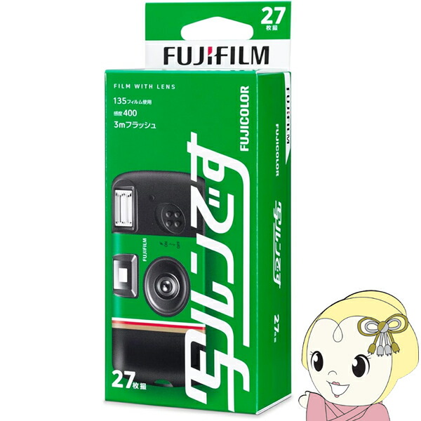 FUJIFILM 写ルンです 27枚撮り 4個セット 写ルンです 27枚撮り フジカラーレンズ付フィルム 5個セット