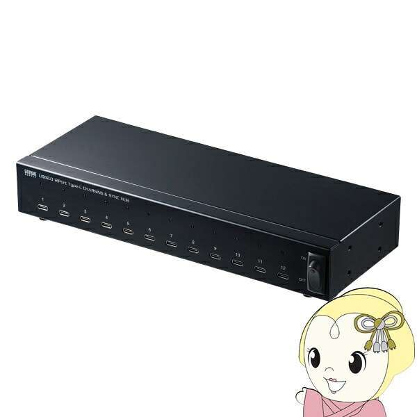 サンワサプライ USBハブ Type-C 12ポートハブ USB2.0 セルフパワー 同期 デイジーチェーン 充電 約1.8m ブラック USB-2THCS12N【/srm】｜ウルトラぎおん店