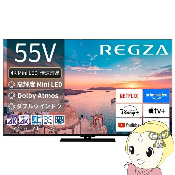 楽天市場】【最大1000円OFFクーポン！12月11日1:59まで】TVS REGZA 55V