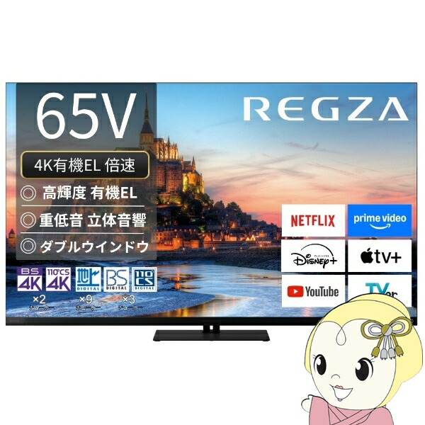 楽天市場】テレビ 65型 TVS REGZA 65X9900R REGZA レグザ 65V型 65