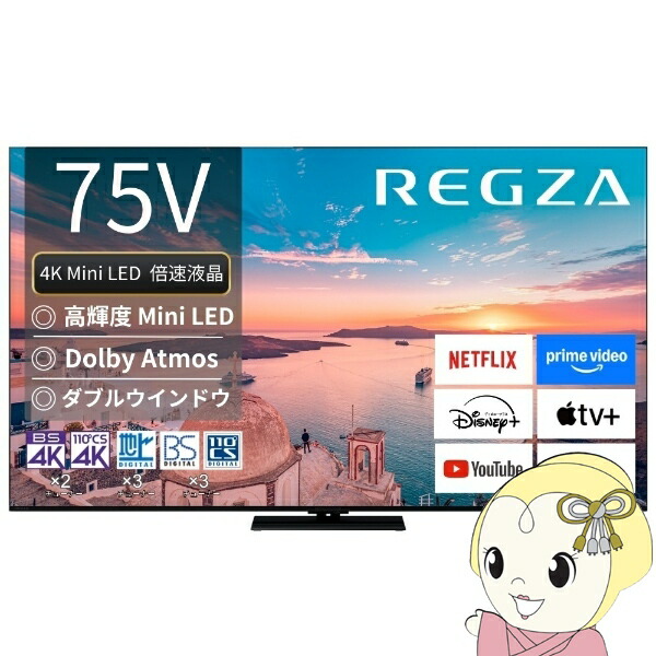 [予約]テレビ 【設置込】 TVS REGZA 75V型 4Kチューナー内蔵 4K対応液晶テレビ 4K MiniLED REGZA 75Z770R【/srm】