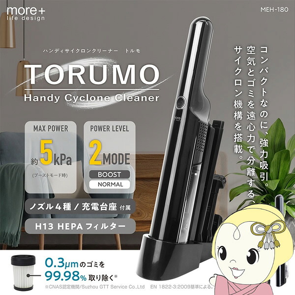 【在庫あり】掃除機 マクロス ハンディサイクロンクリーナー トルモ MEH-180【/srm】