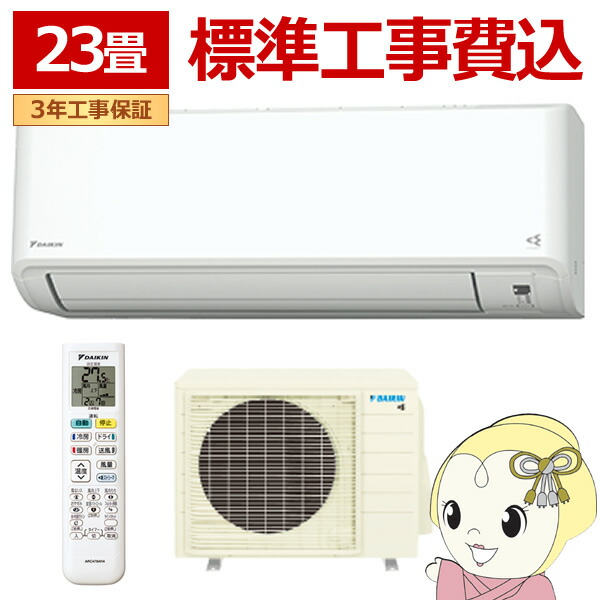 エアコン　ダイキン 楽天市場】DAIKIN/ダイキン 23畳用 7.1kW 200V エアコン CXシリーズ