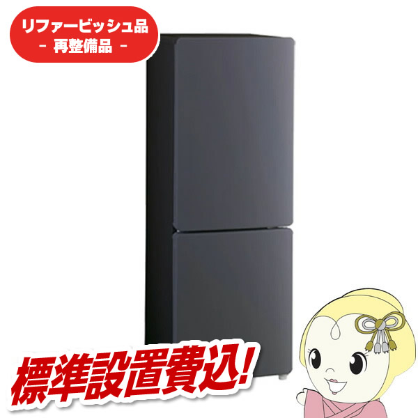 【在庫限り】【標準設置費込】【リファービッシュ品/超美品】 冷蔵庫 ハイアール 175L 2ドア ブラック JR-F18KS-AK ひとり暮らし 年式新しい 霜取り不要【/srm】