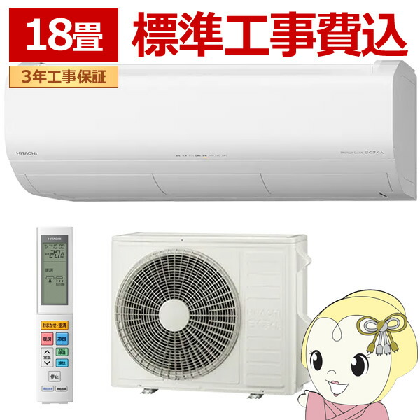 楽天市場】日立 日立RAS-X56J2-W エアコン 2019年モデル 白く