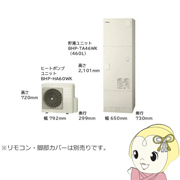 【法人限定・メーカー直送・車上渡し】エコキュート 460L 4~6人用 日立 BHP-F46WUK フルオート リモコン・脚部カバー別売【/srm】
