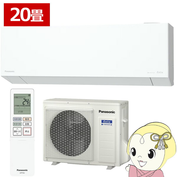 エアコン パナソニック CS-635DEL2-W ルームエアコン Eolia エオリア ELシリーズ 20畳 6.3kW 単相200V ホワイト【/srm】