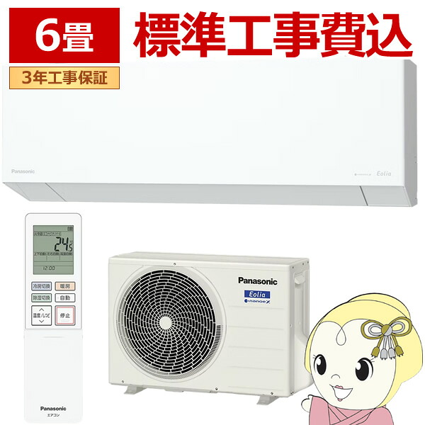 【標準工事込】エアコン パナソニック CS-225DEL-W ルームエアコン Eolia エオリア ELシリーズ 6畳 2.2kW 単相100V ホワイト【/srm】｜ウルトラぎおん店