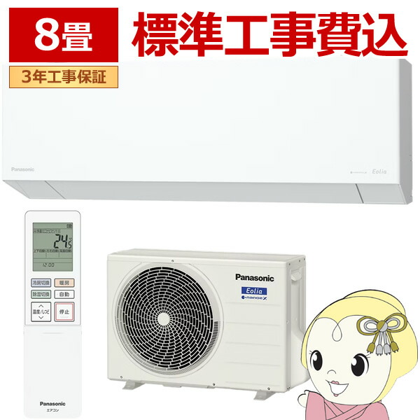 【6/10は継続期間押さえるｸｰﾎﾟﾝ振り出し】判定基準工事込 空調設備 パナソニック CS-255DEL-W 御部屋空調設備 Eolia エオリア EL続きもの 8畳 2.5kW 単相100V 白いこと【/srm】