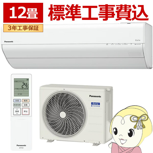 【在庫僅少】【標準工事込】エアコン パナソニック CS-365DGX-W ルームエアコン Eolia エオリア GXシリーズ 12畳 3.6kW 単相100V ホワイト【/srm】|ウルトラぎおん店