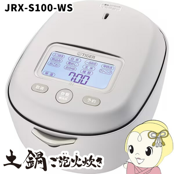 新品　タイガー炊飯器　JPL-S100 ホワイト あまみ・香りが段違い！ タイガー〈炊きたて〉土鍋ご泡火炊きJPL
